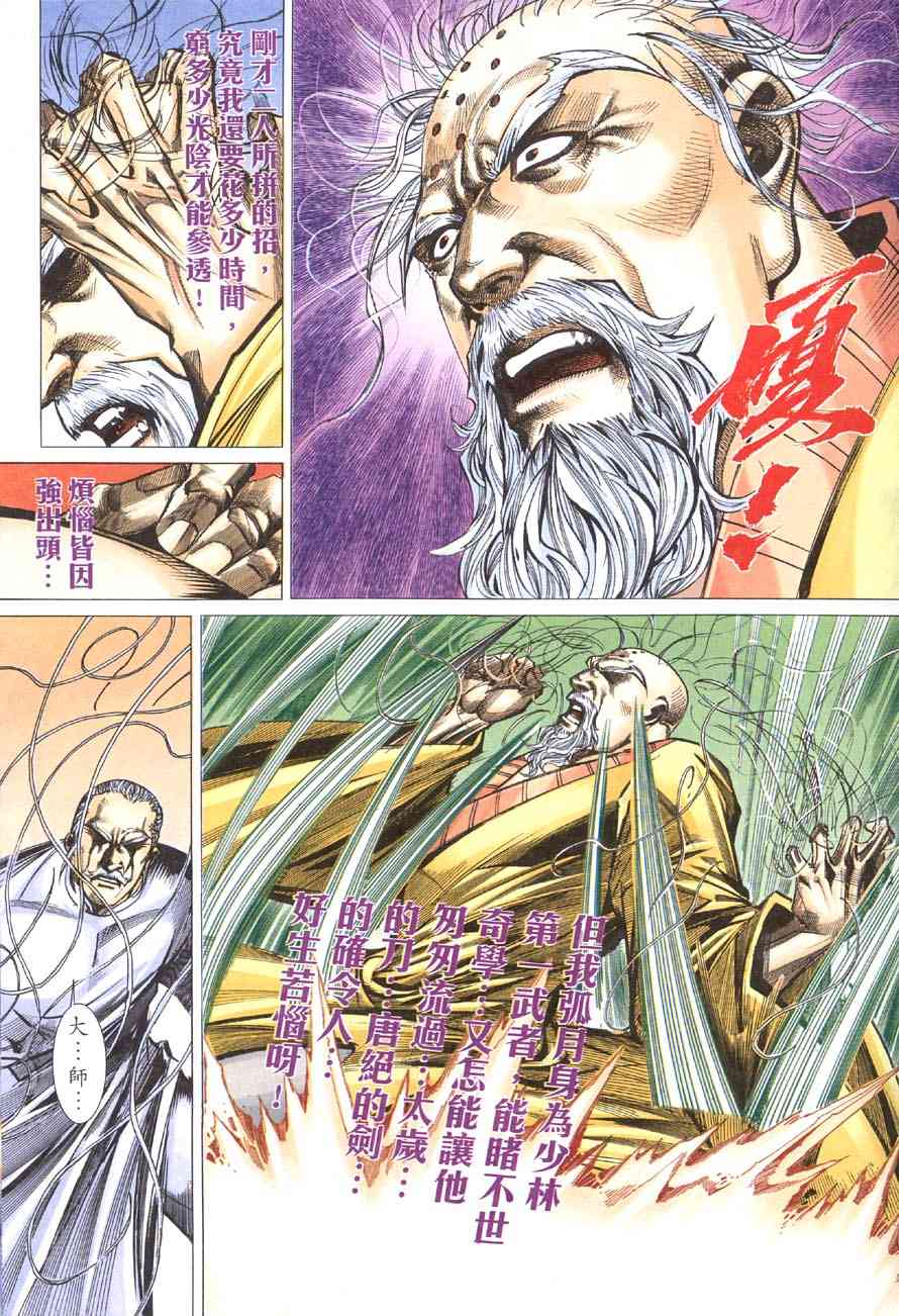 🍵霸刀 第416回 第22页