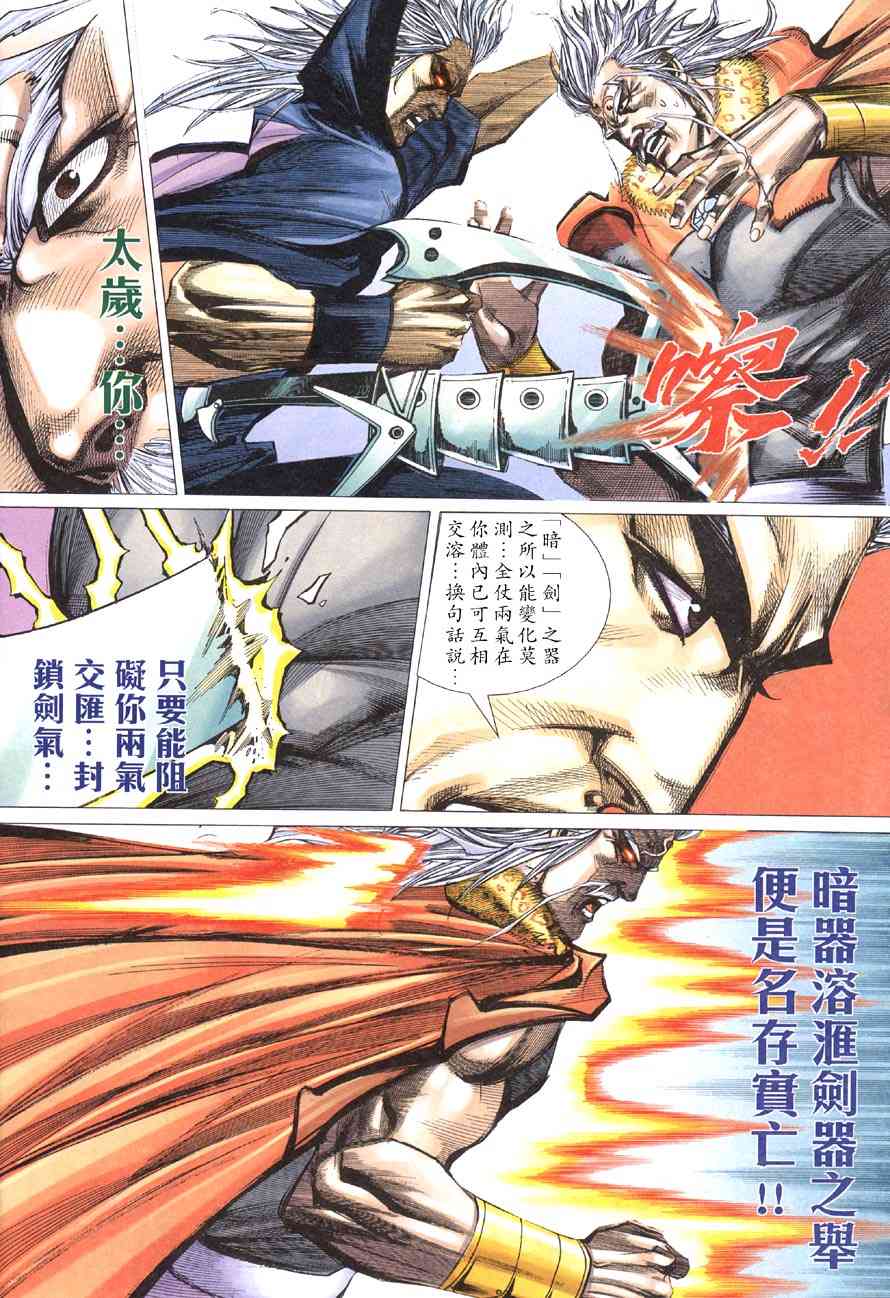 🍵霸刀 第416回 第25页