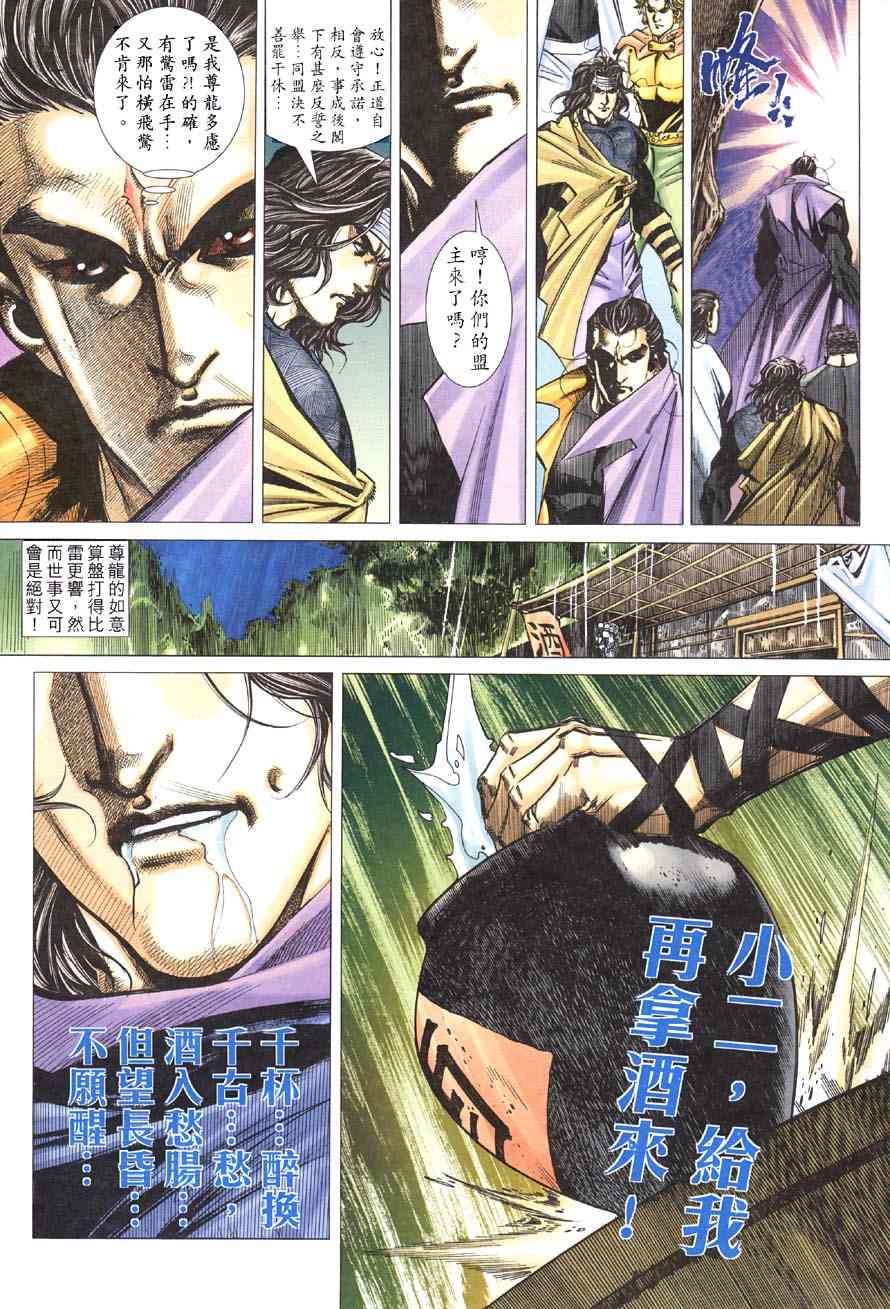 🍵霸刀 第416回 第27页