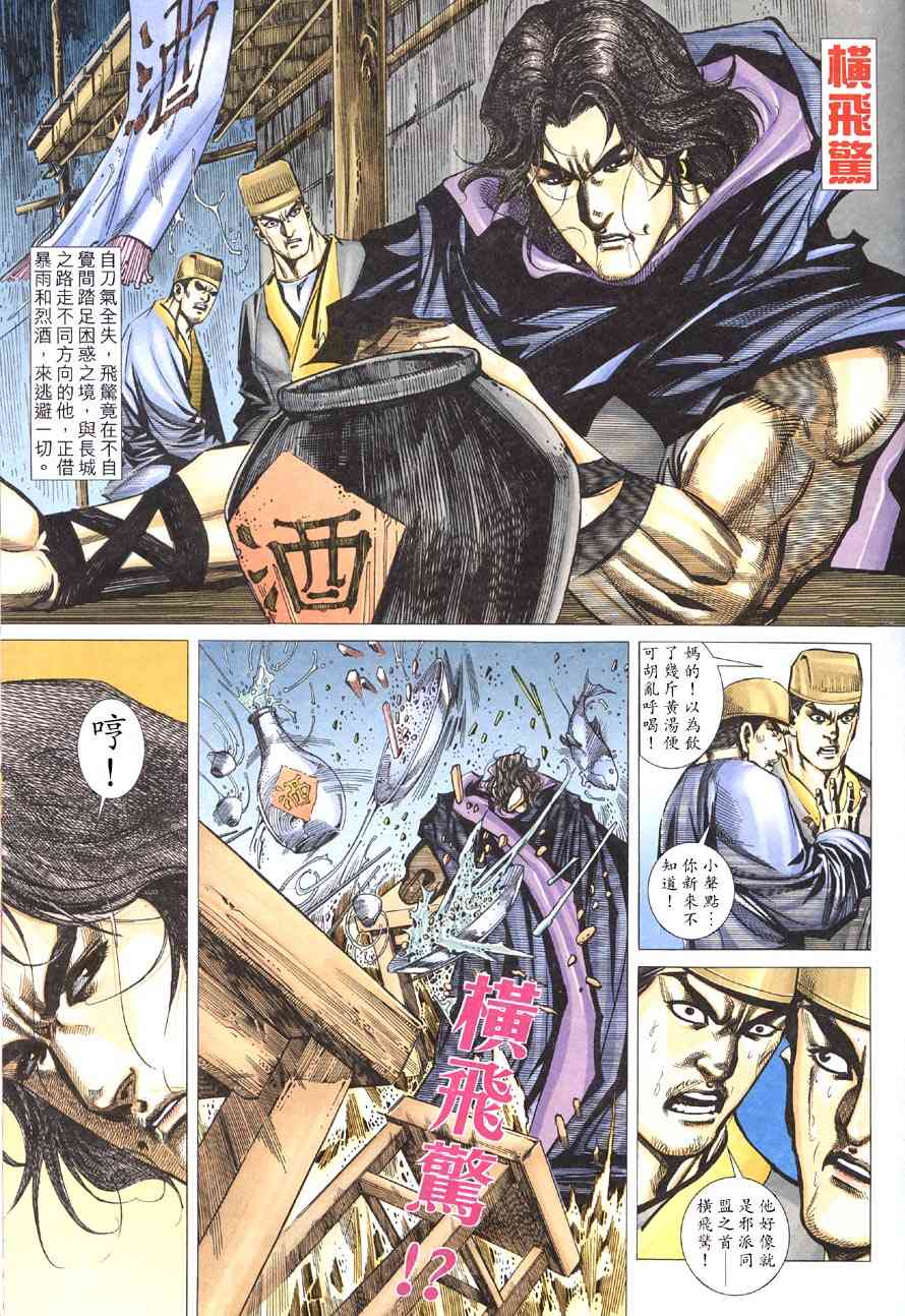 🍵霸刀 第416回 第28页