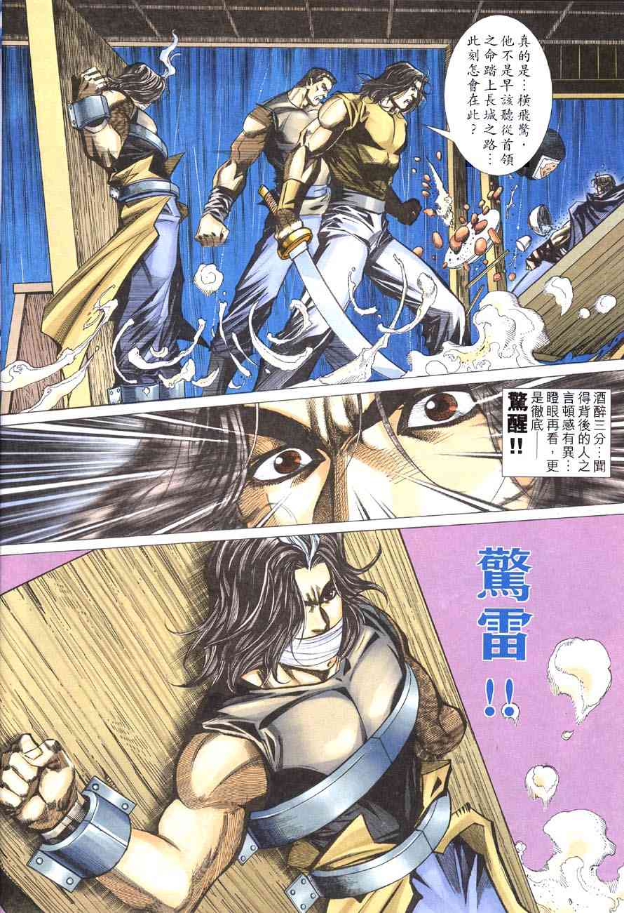🍵霸刀 第416回 第29页