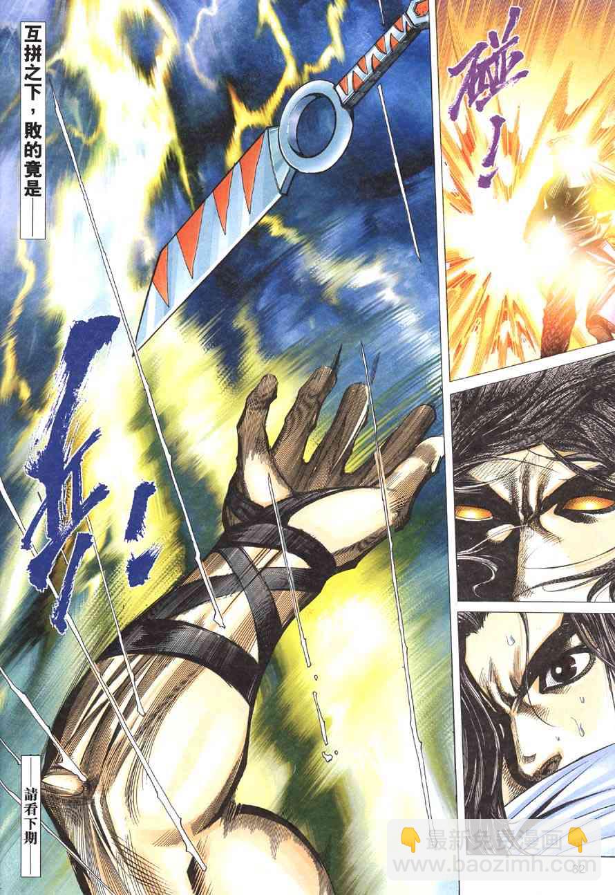 🍵霸刀 第416回 第31页