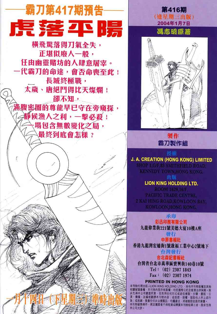 🍵霸刀 第416回 第32页
