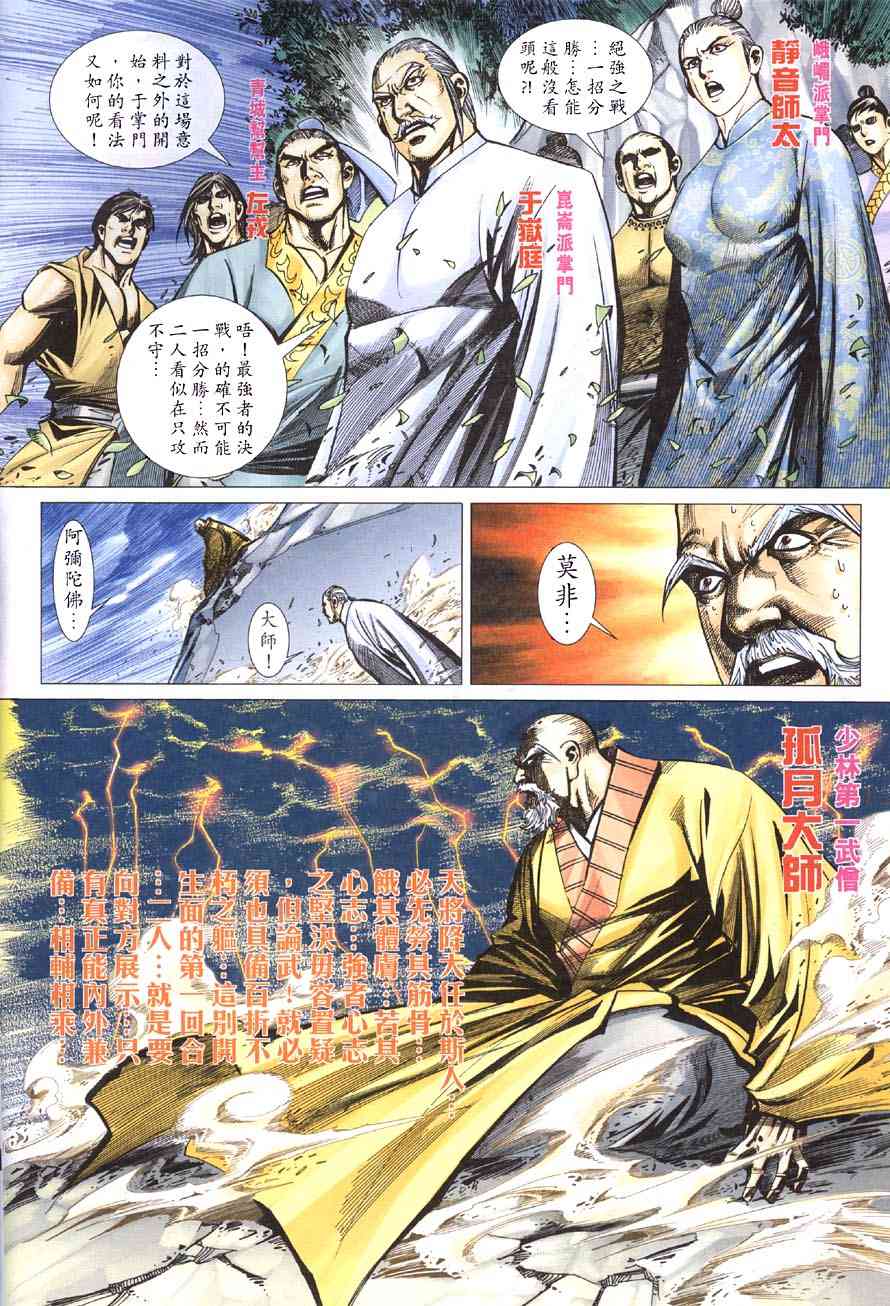 🍵霸刀 第416回 第4页