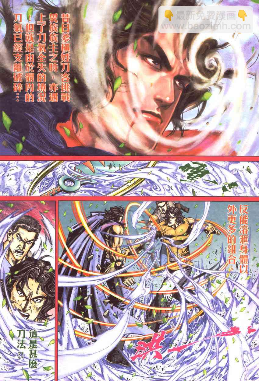 🍵霸刀 第418回 第15页
