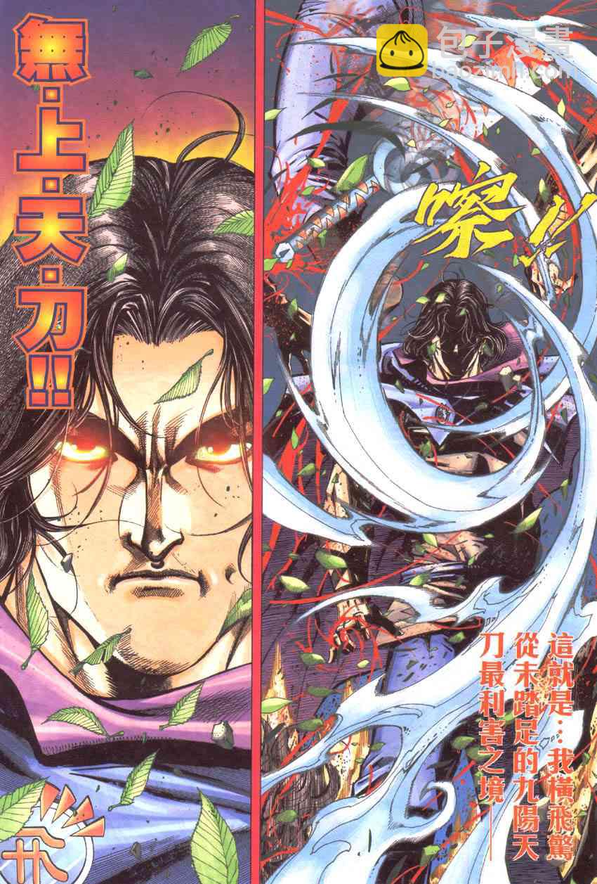 🍵霸刀 第418回 第16页