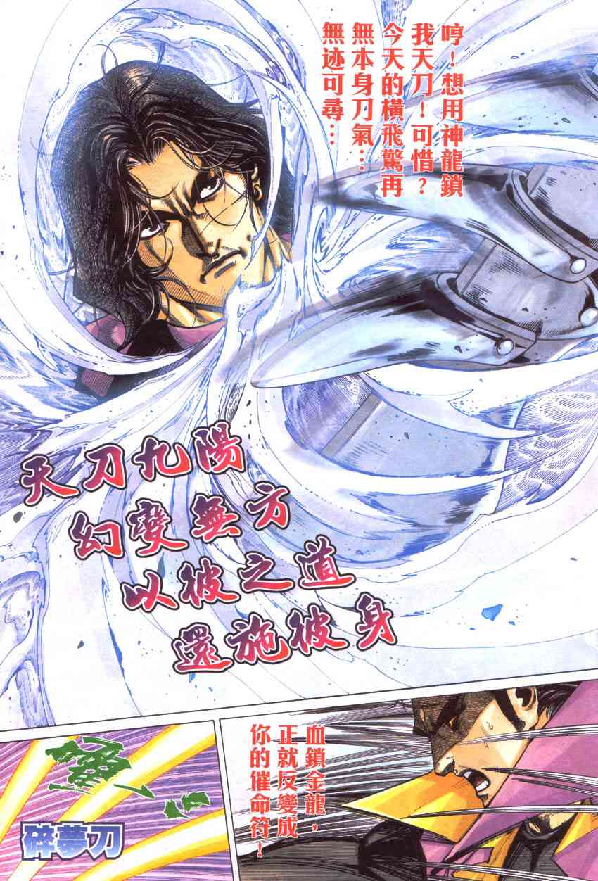 🍵霸刀 第418回 第19页