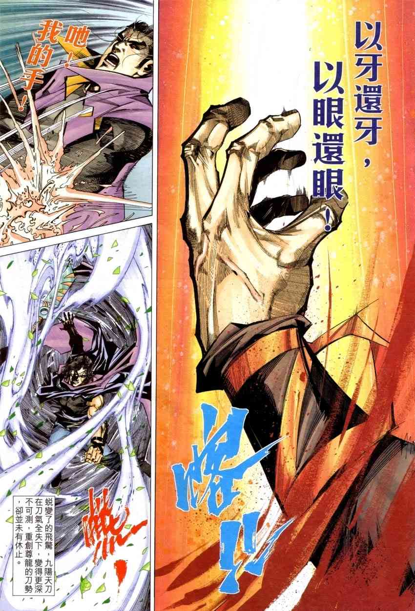 🍵霸刀 第418回 第21页