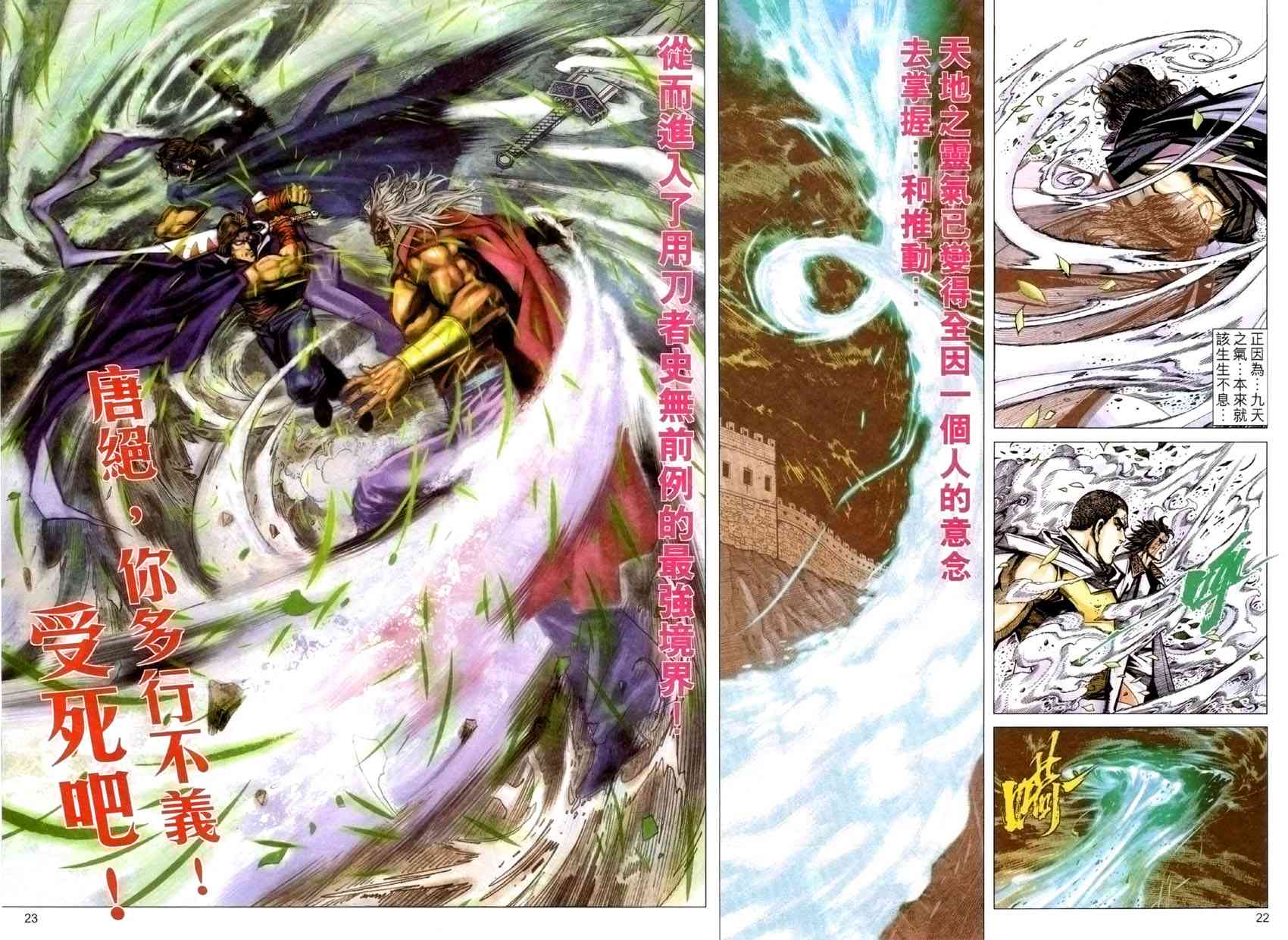 🍵霸刀 第418回 第22页