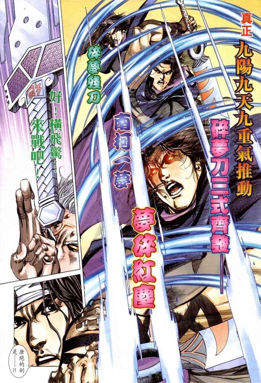🍵霸刀 第418回 第23页
