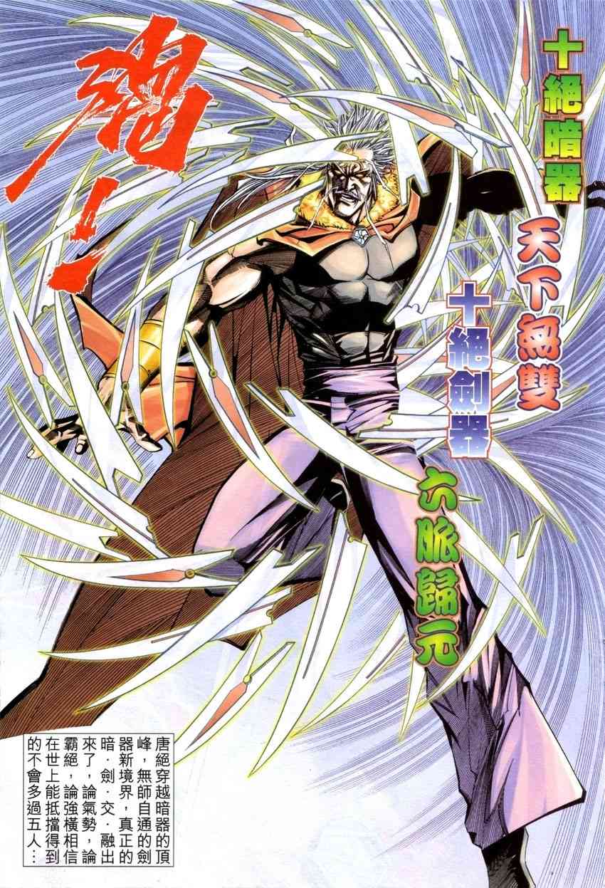 🍵霸刀 第418回 第24页