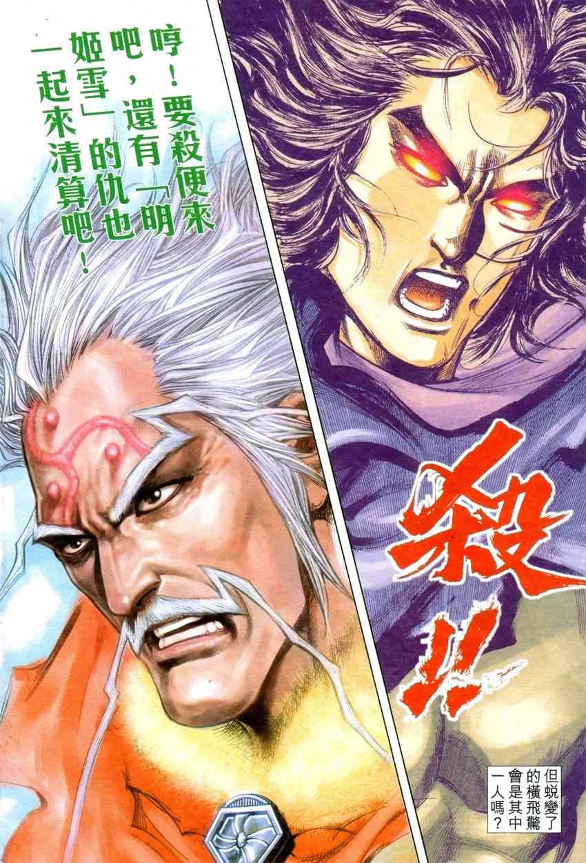 🍵霸刀 第418回 第25页