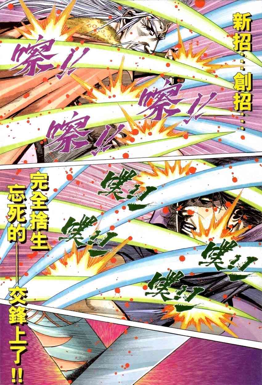🍵霸刀 第418回 第27页