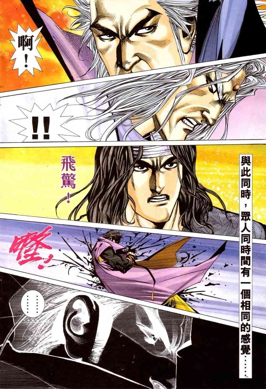 🍵霸刀 第418回 第29页
