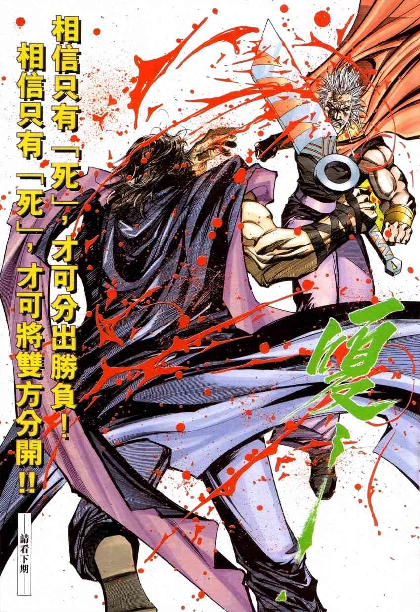 🍵霸刀 第418回 第30页