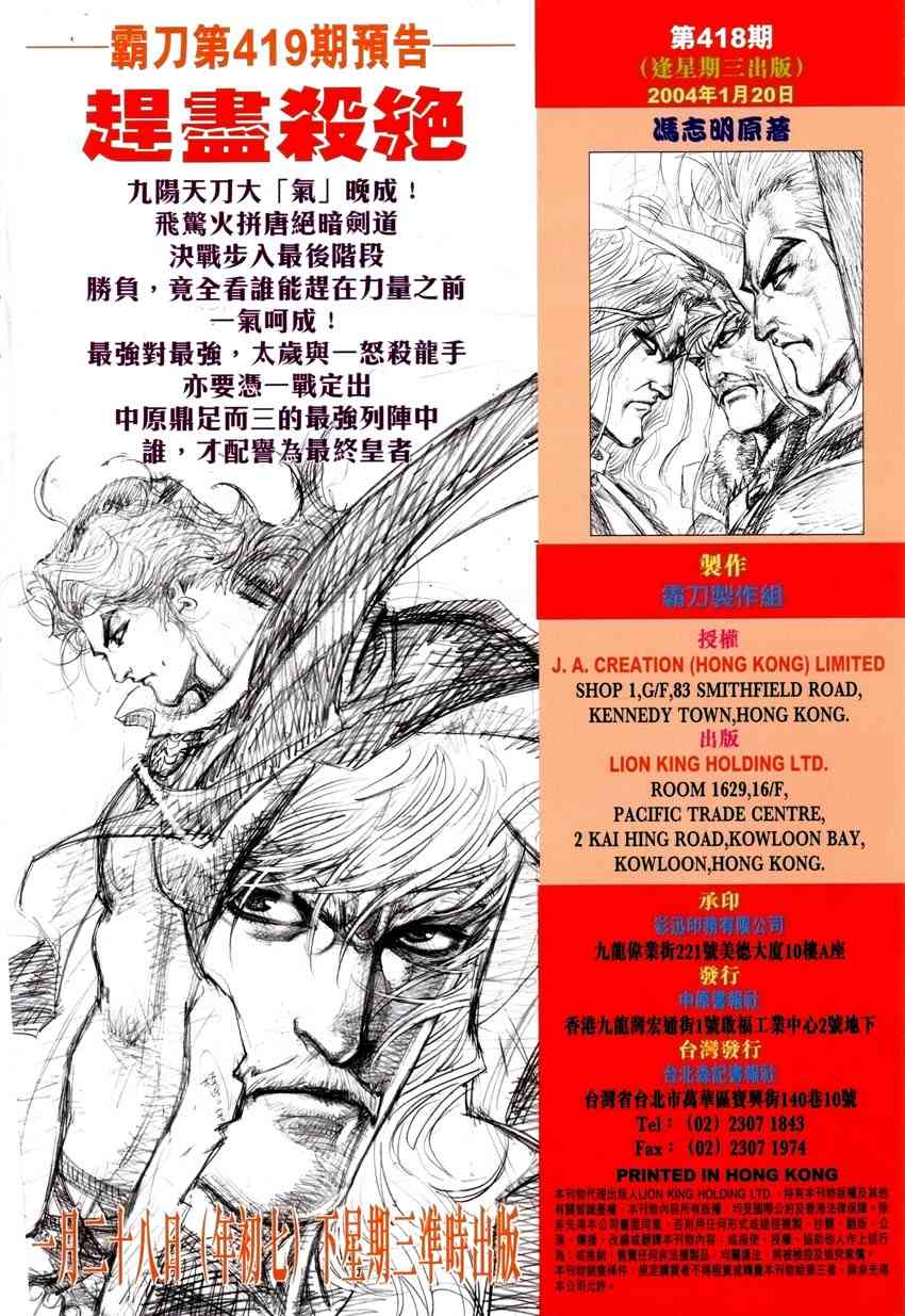 🍵霸刀 第418回 第31页