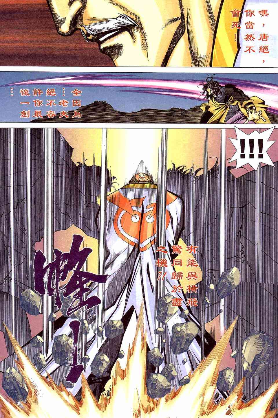 🍵霸刀 第420回 第18页