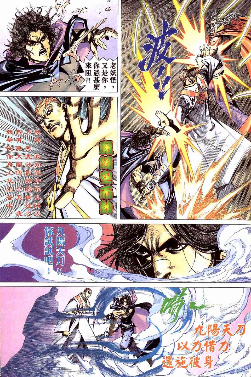 🍵霸刀 第420回 第21页