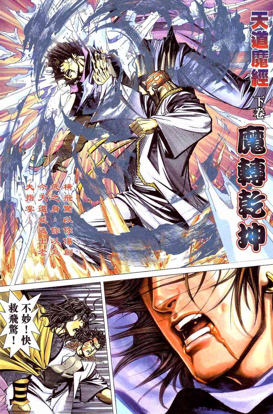 🍵霸刀 第420回 第24页