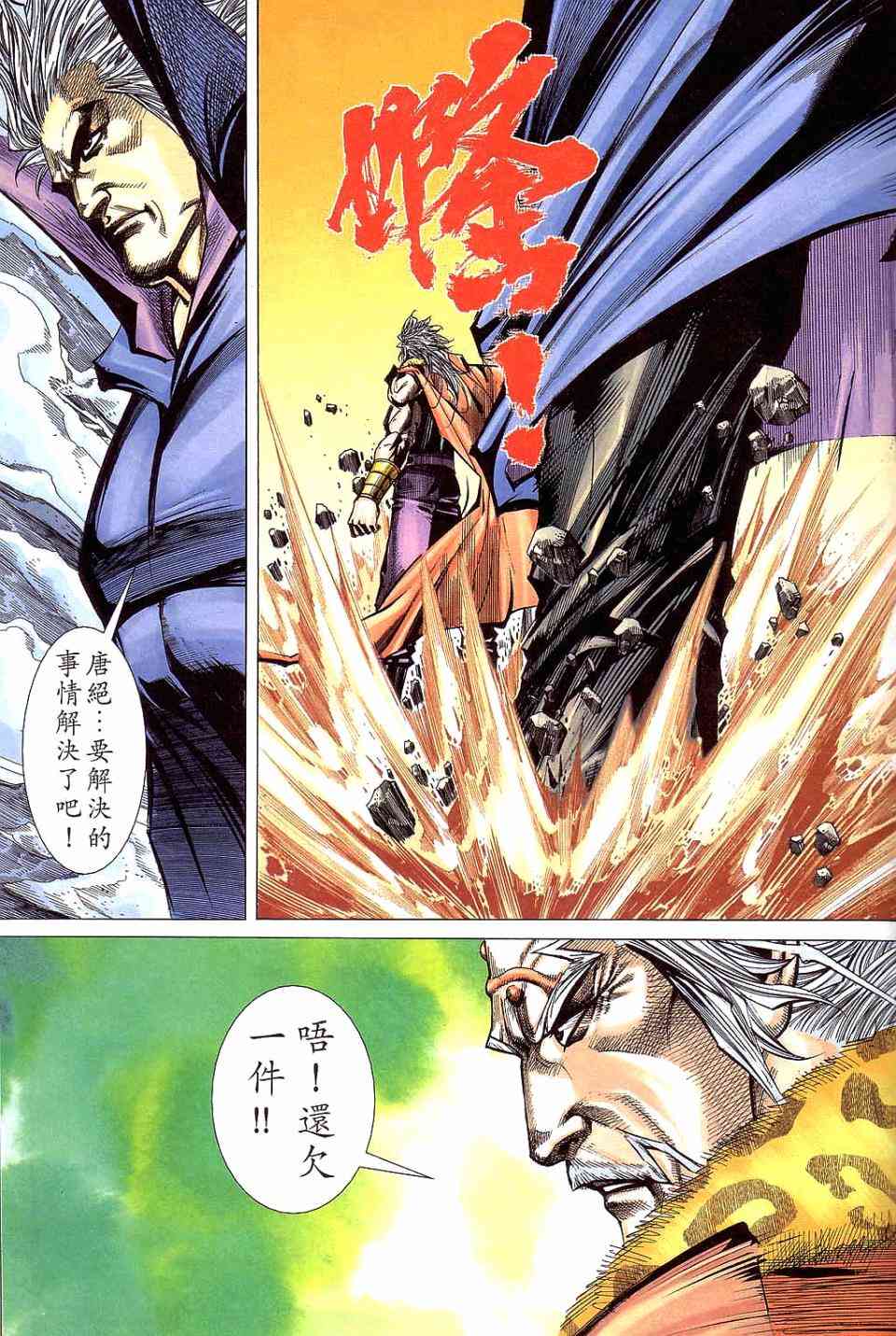 🍵霸刀 第420回 第27页
