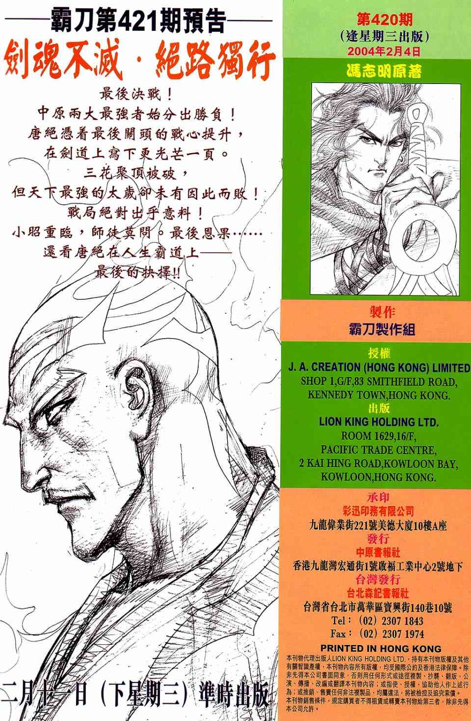 🍵霸刀 第420回 第29页