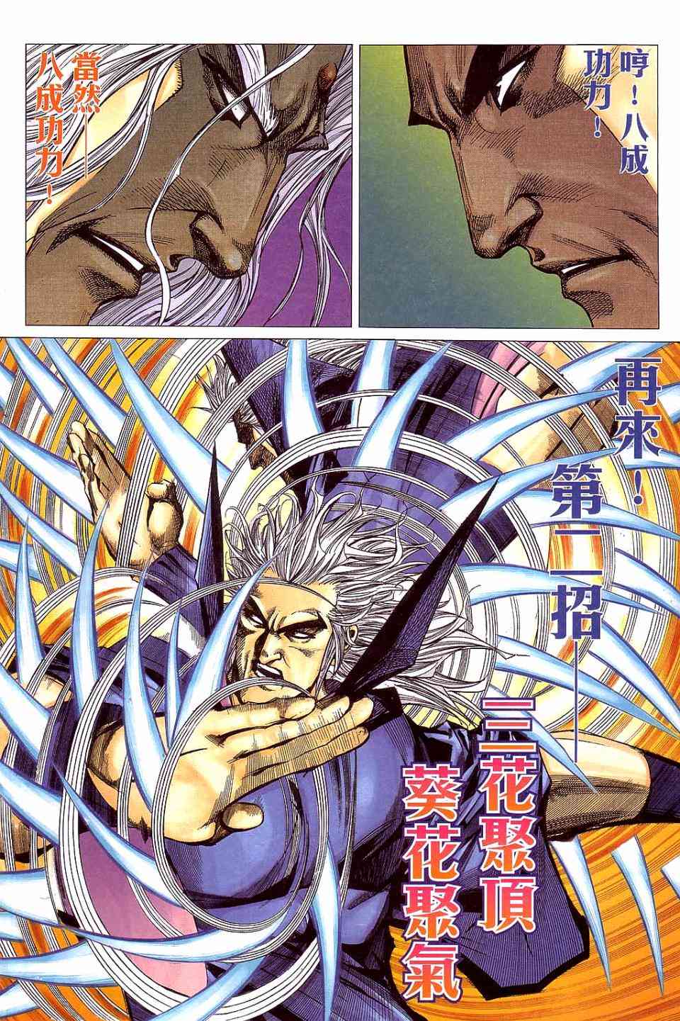 🍵霸刀 第420回 第7页