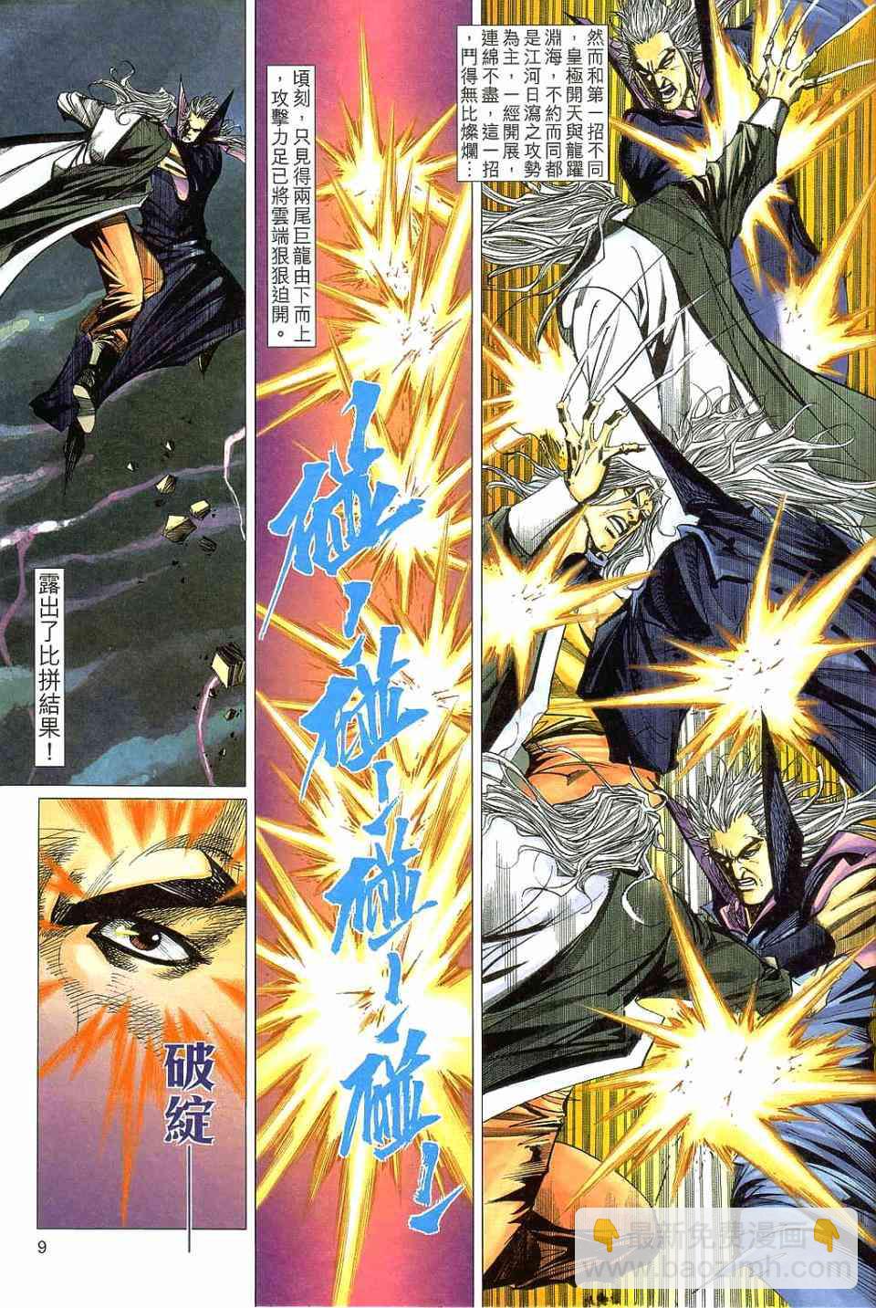 🍵霸刀 第420回 第9页