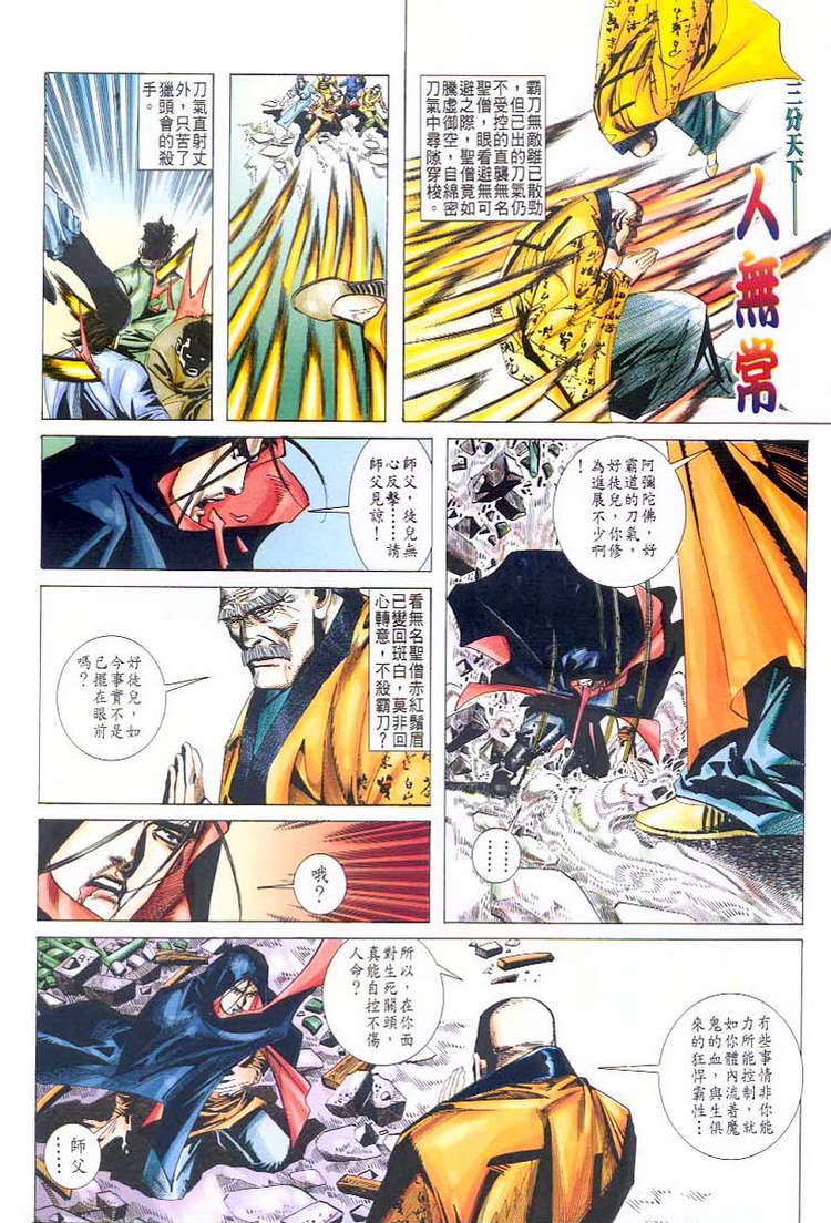 🍵霸刀 第43回 第13页