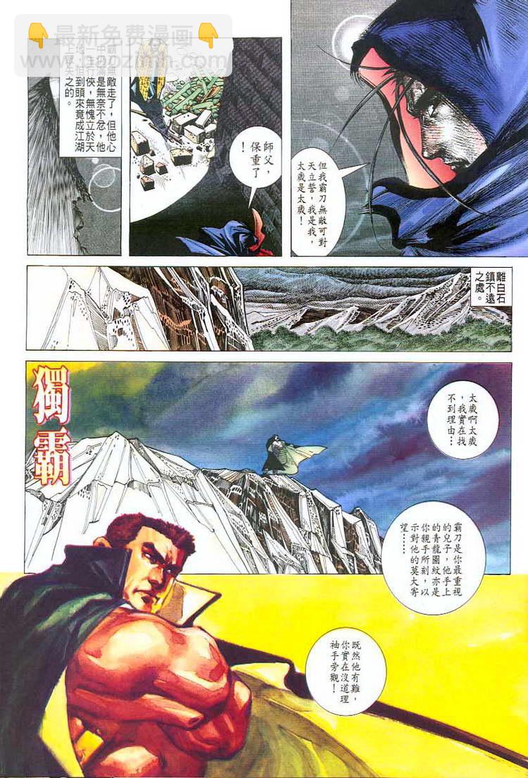 🍵霸刀 第43回 第15页