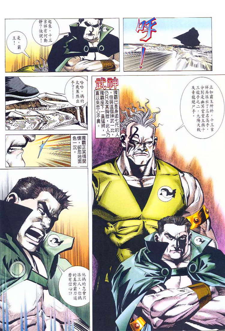 🍵霸刀 第43回 第16页