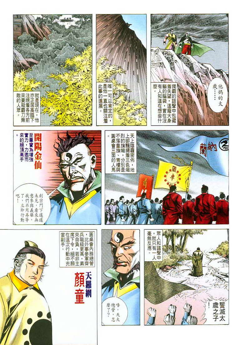🍵霸刀 第43回 第17页