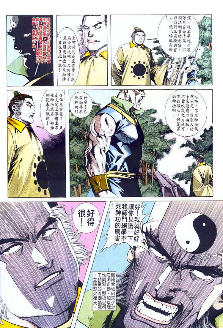 🍵霸刀 第43回 第18页