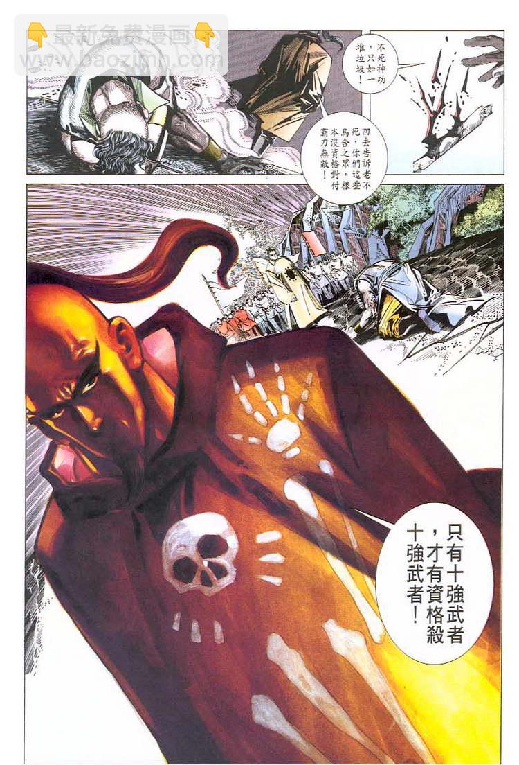 🍵霸刀 第43回 第27页