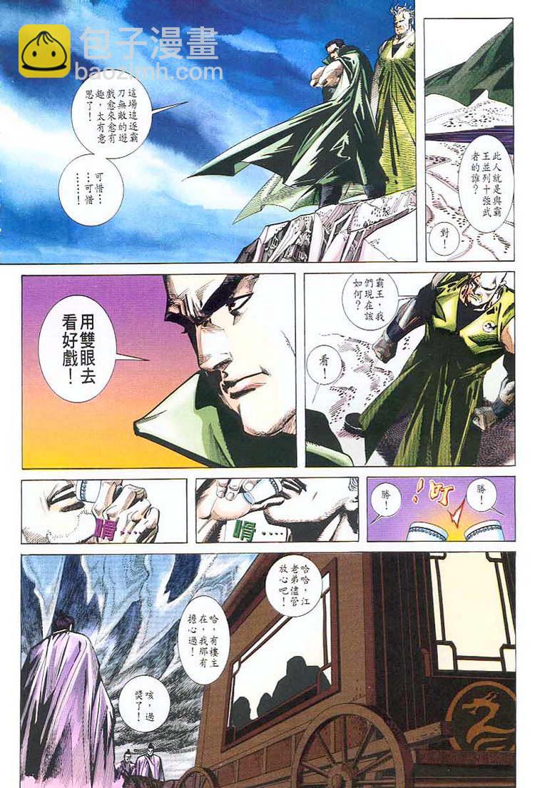 🍵霸刀 第43回 第28页