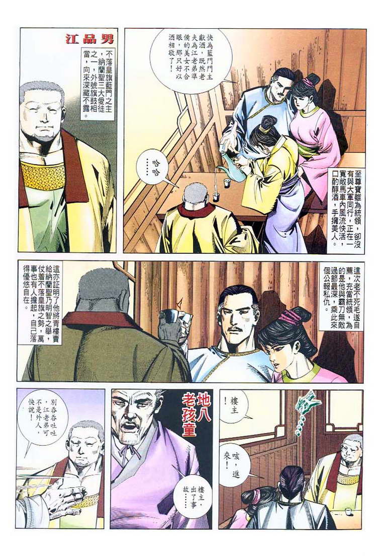 🍵霸刀 第43回 第29页
