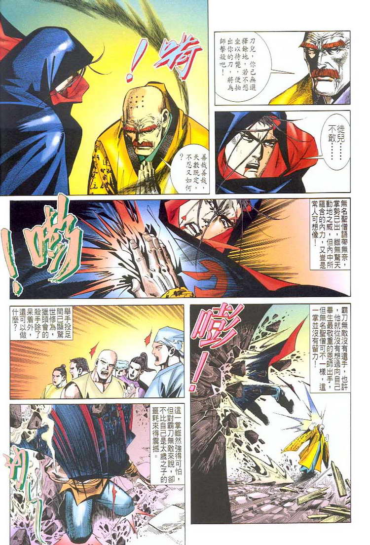🍵霸刀 第43回 第3页