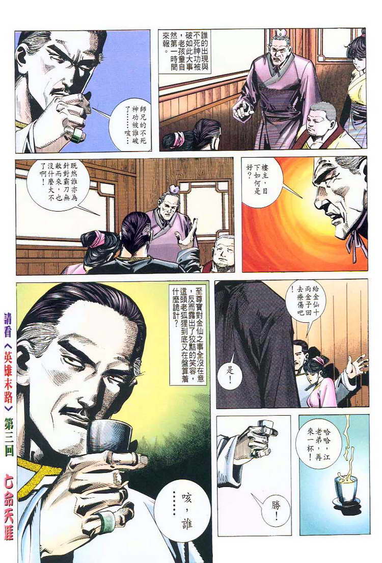 🍵霸刀 第43回 第30页