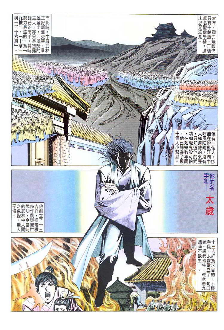 🍵霸刀 第43回 第6页