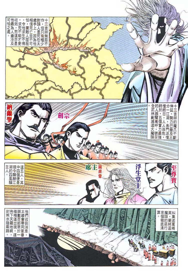 🍵霸刀 第43回 第7页
