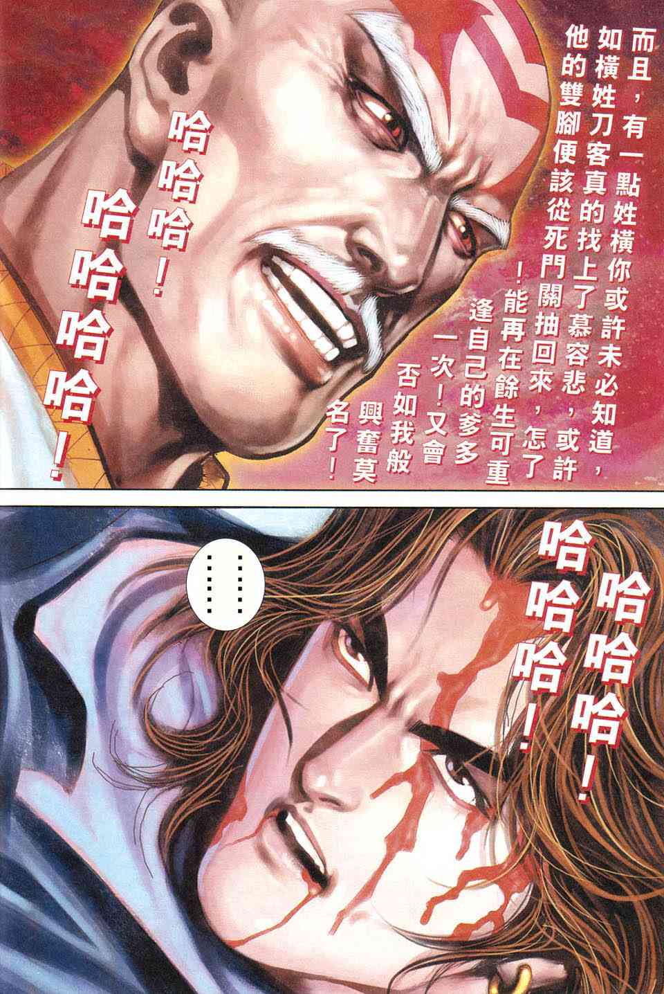 🍵霸刀 第422回 第12页