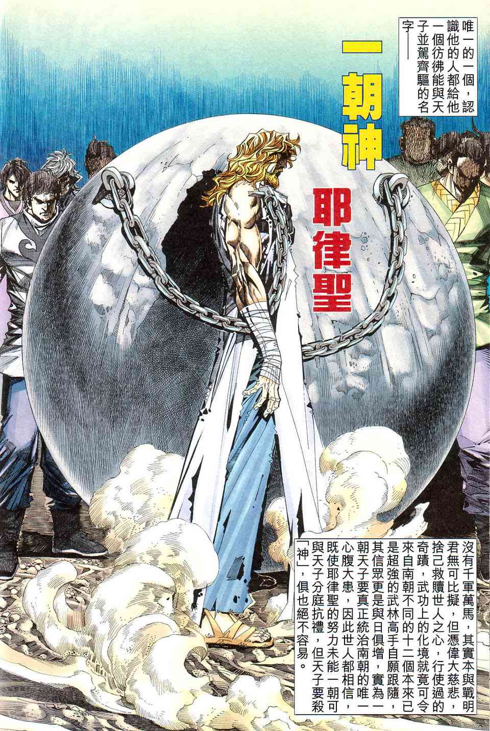 🍵霸刀 第422回 第16页