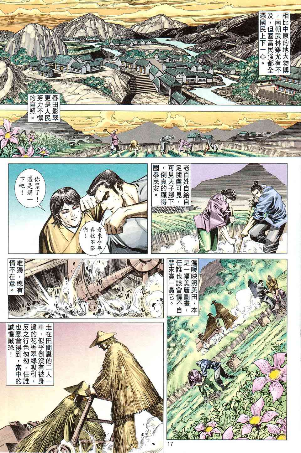 🍵霸刀 第422回 第17页