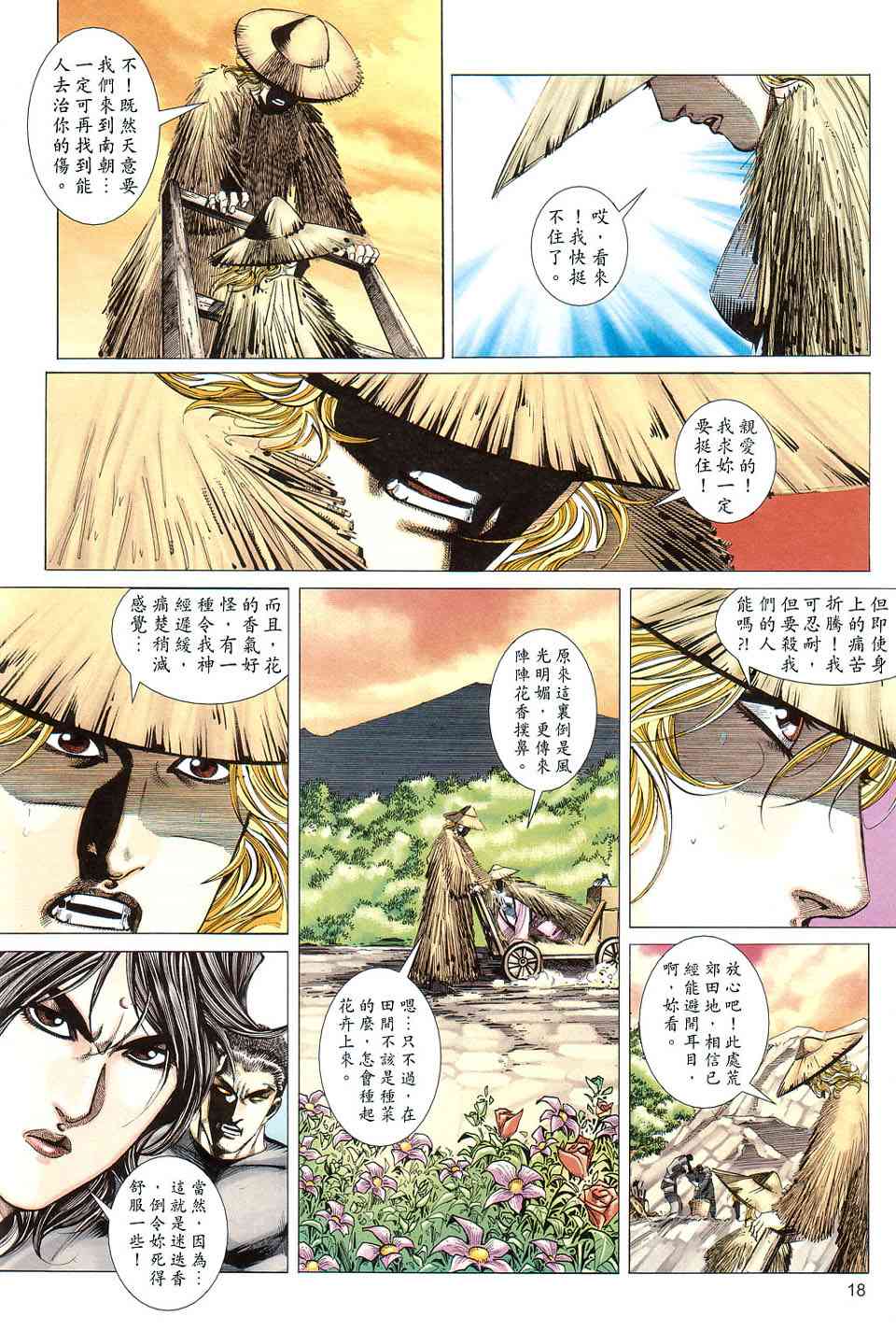 🍵霸刀 第422回 第18页