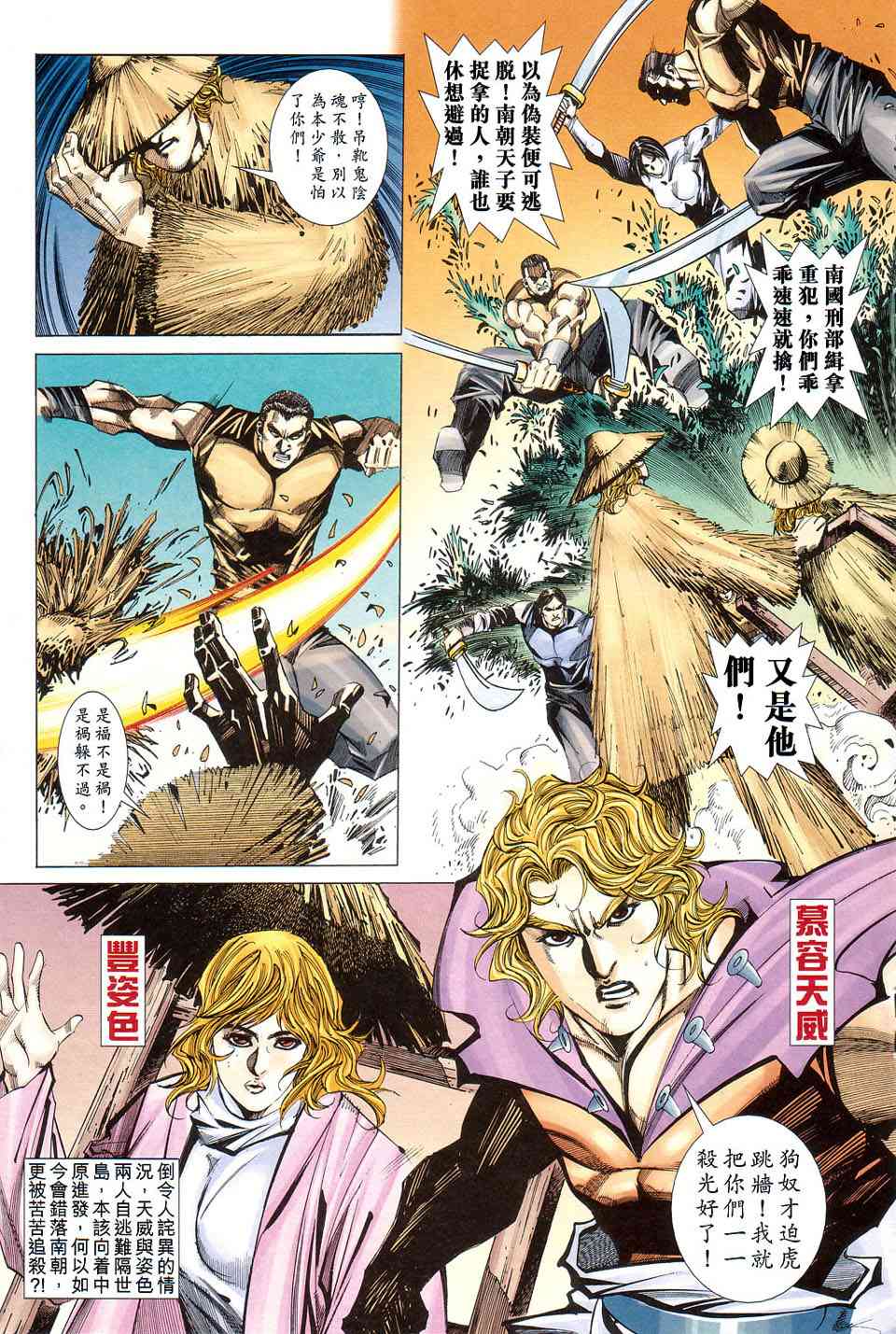 🍵霸刀 第422回 第19页