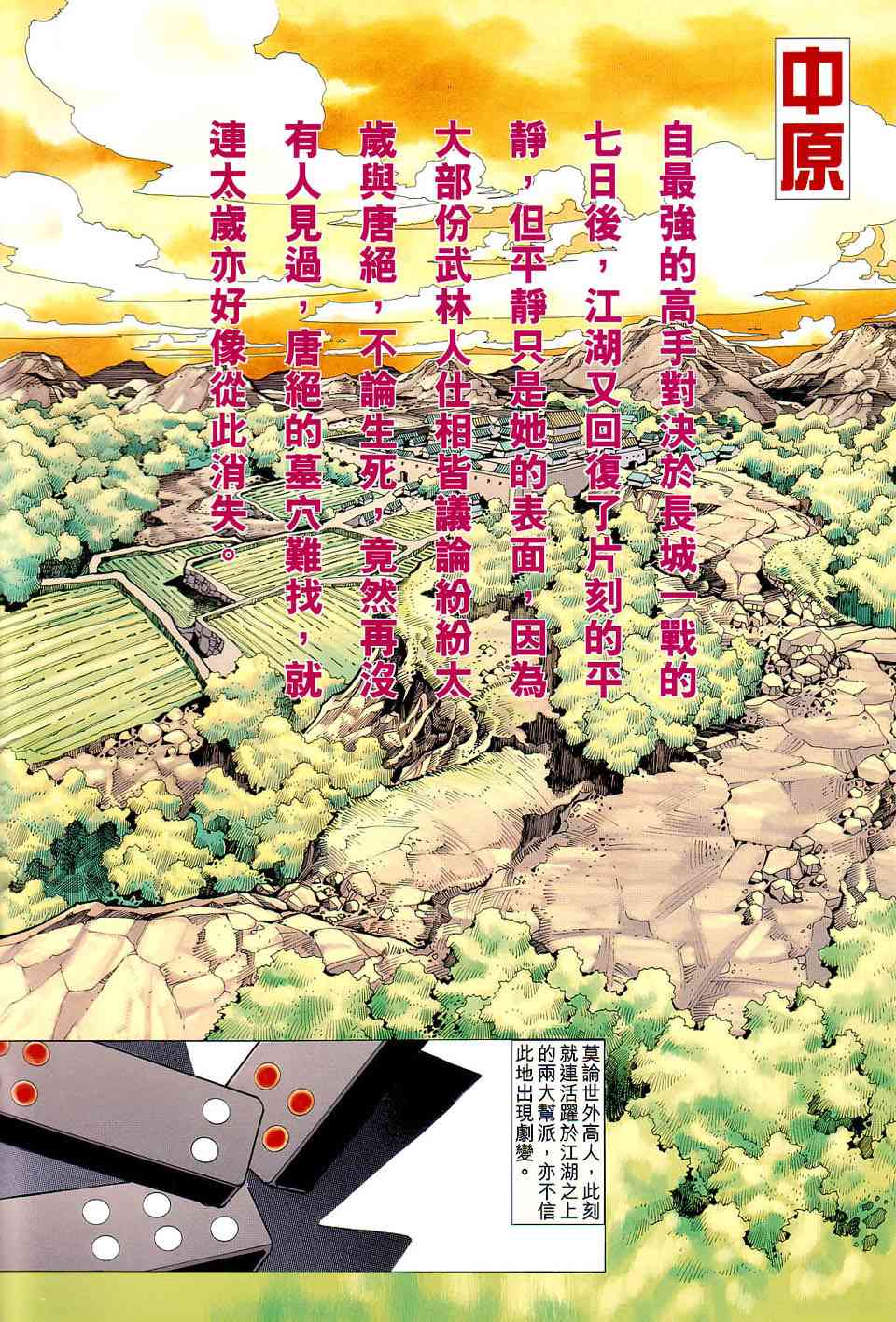 🍵霸刀 第422回 第2页