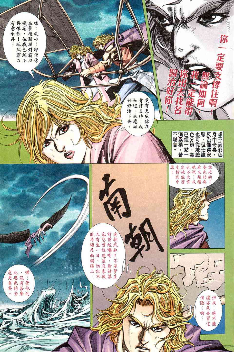 🍵霸刀 第422回 第21页