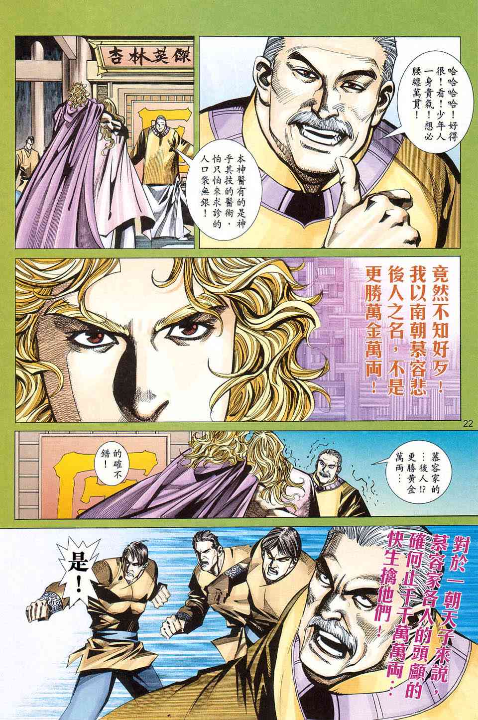 🍵霸刀 第422回 第22页