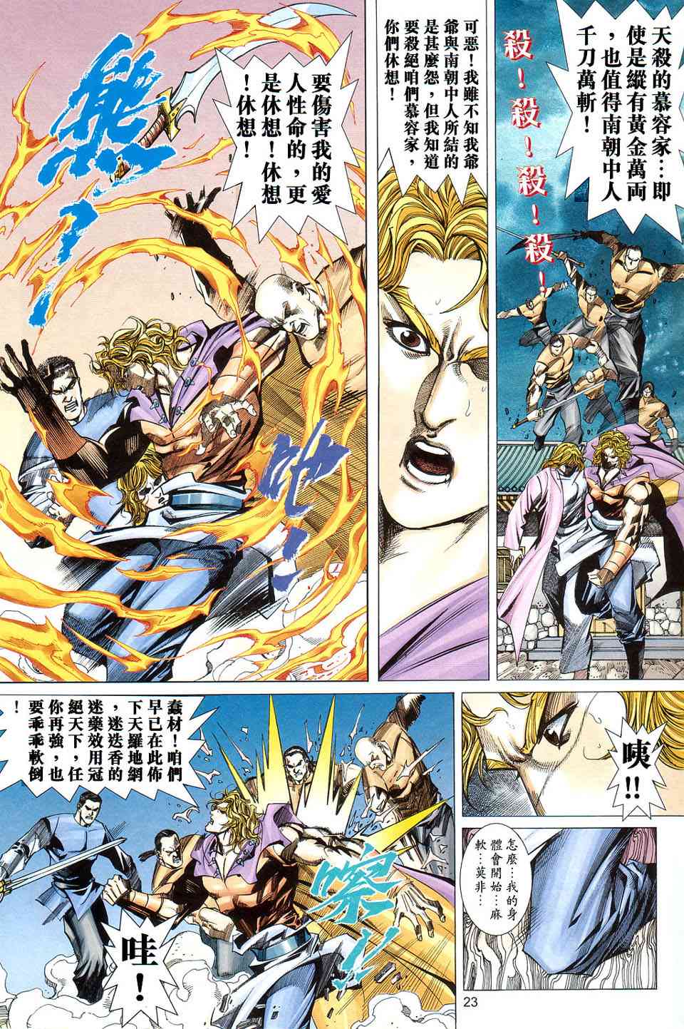 🍵霸刀 第422回 第23页