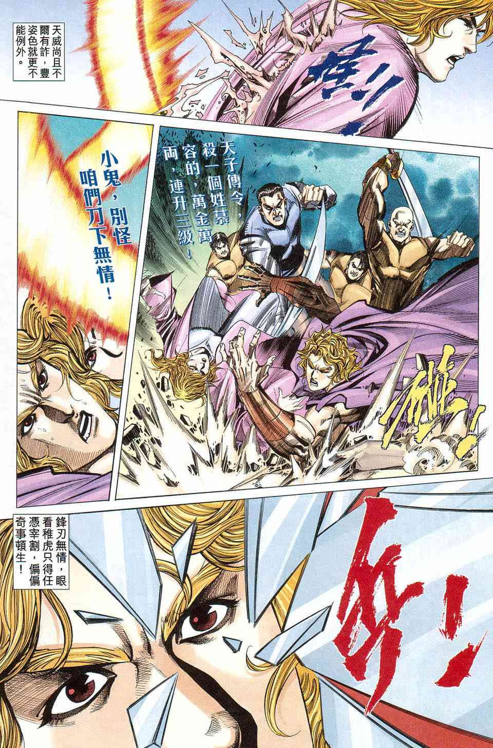🍵霸刀 第422回 第24页