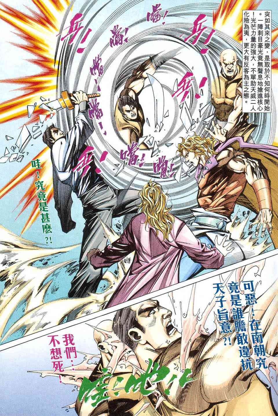 🍵霸刀 第422回 第25页